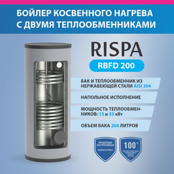 Бойлер косвенного нагрева Rispa RBFD 200 (2 теплообменника) напольный