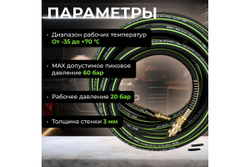 Шланг маслостойкий армированный с быстросъемами 10х16 мм, 10 м ECO AHR-1010