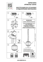 Подвесная люстра Siena Lightstar 720447