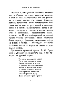 Чудесные достижения науки | Кольцов Николай Константинович