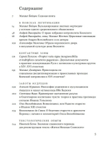 Митрополиты, мудрецы, переводчики в cредневековой Европе