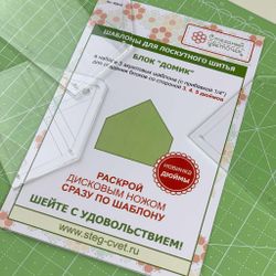 Набор шаблонов блок "Домик" (арт. K23-D)