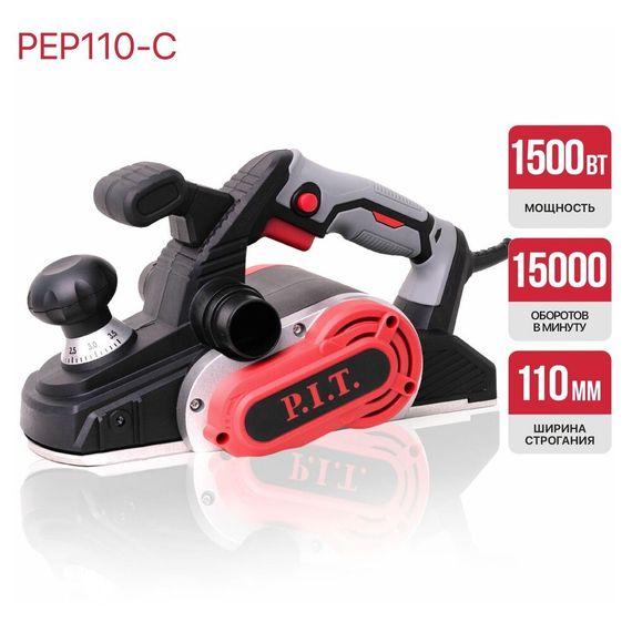 Рубанок PIT PEP110-C (1200Вт, ширина 110мм, глубина 0-3.5 мм, 16000об/мин) — (6)