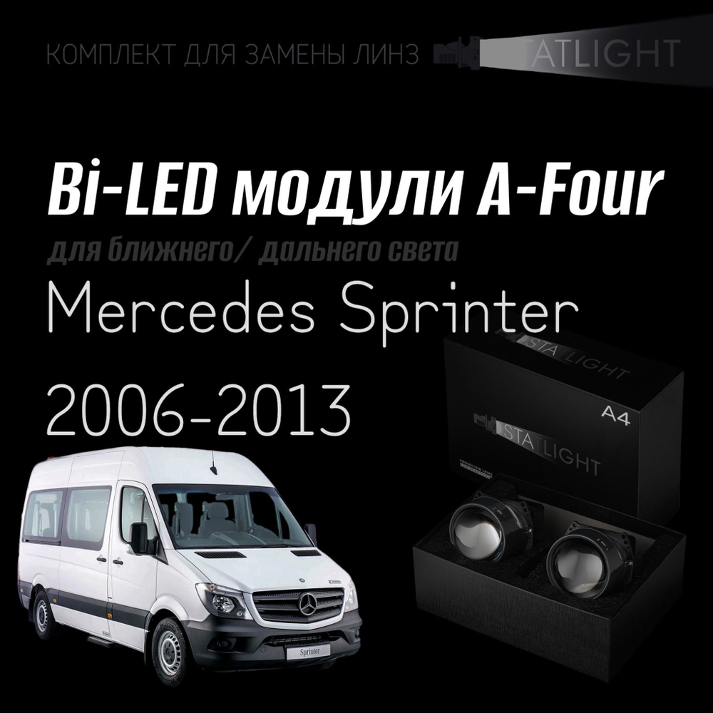Bi led линзы 3.0 для фар на Mercedes Sprinter 2006-2013, би лед линзы Statlight A-Four, комплект 2 шт