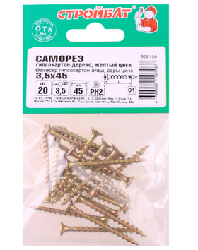 Саморезы гипсокартон-дерево 3,5x45 мм желтый цинк (20 шт) 608150
