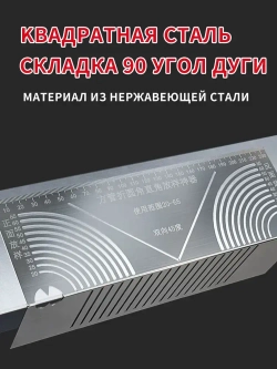 Угломер 345мм х 116мм, Нержавеющая сталь