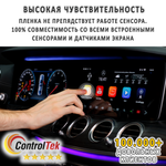 BAIC U5 PLUS (2023) - комплект защитных пленок 2 в 1. Пленка защитная ControlTek HYBRID со слоем TOP COAT. Толщина: 6 mil. (175 мкм.)