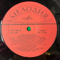Винтажная виниловая пластинка LP Трио Маренич (СССР 1981) Люби