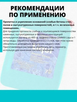 Универсальное защитное пропиточное средство для бетонов жидкое стекло Liqui 5 л