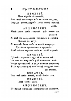 Российский театр или Полное собрание всех российских театральных сочинений. Часть 8 | Нет автора