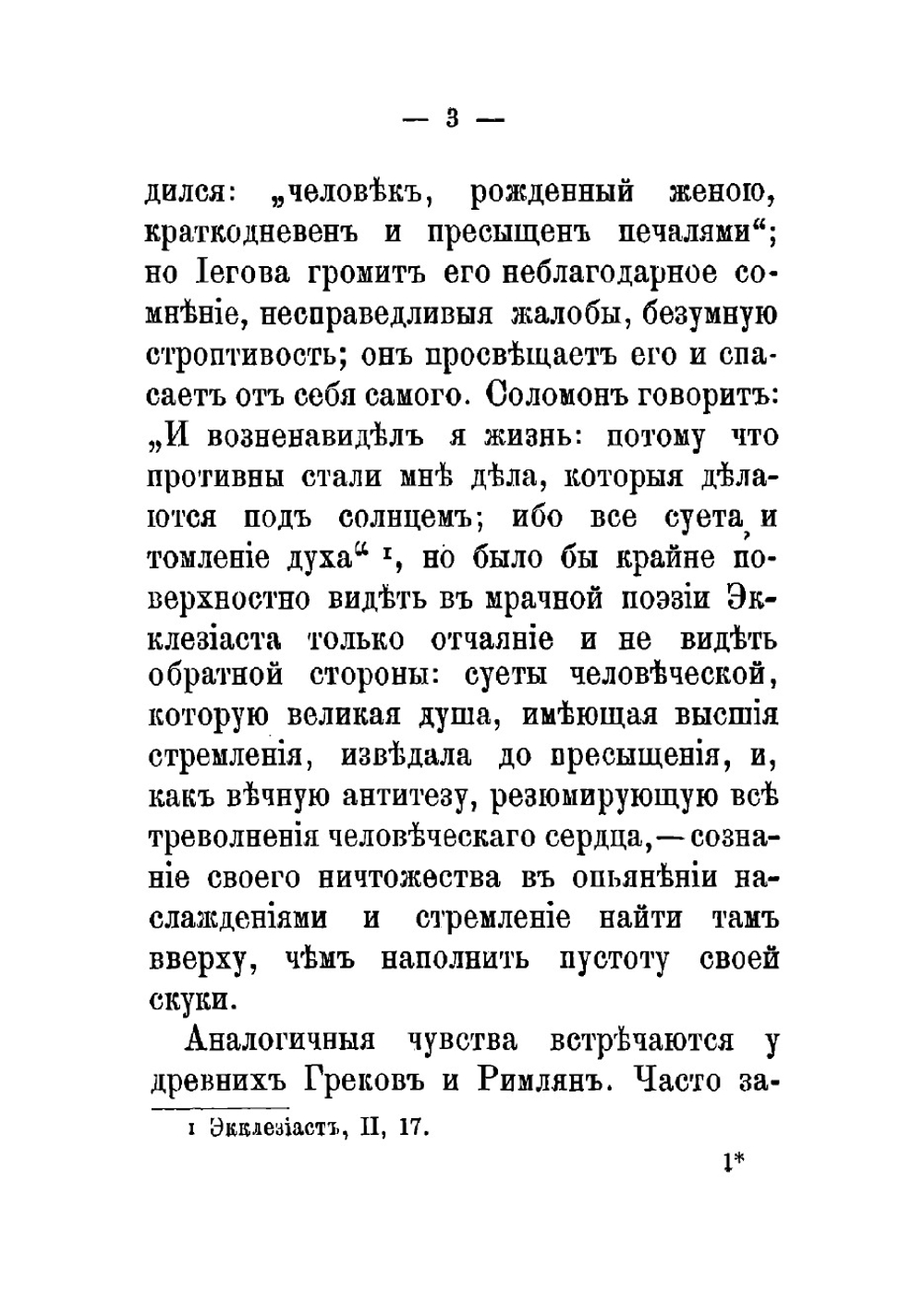 Пессимизм в XX веке. Леопарди - Шопенгауэр - Гартман | Каро Эльм Мари