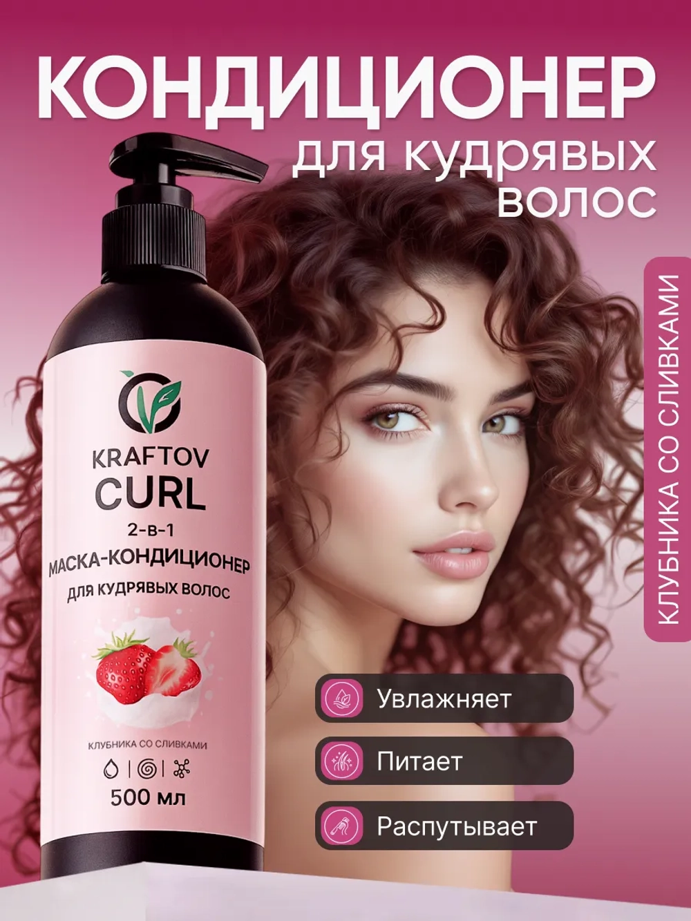 Маска для кудрявых волос