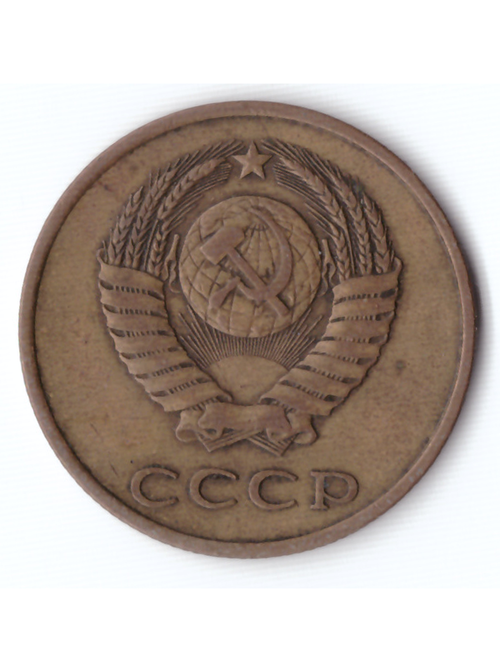 3 копейки 1980 года