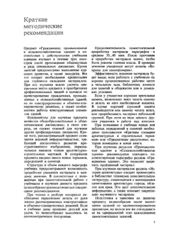 Гражданские, промышленные и сельскохозяйственные здания | П.Г. Буга