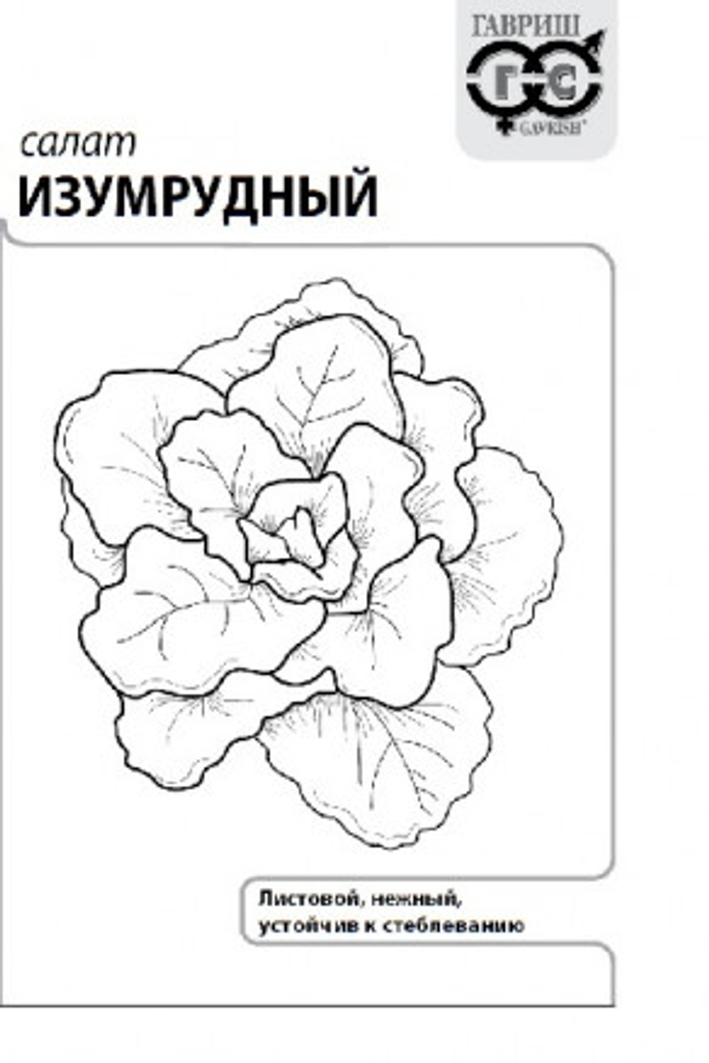 Салат Изумрудный 0,5г Б Гавриш