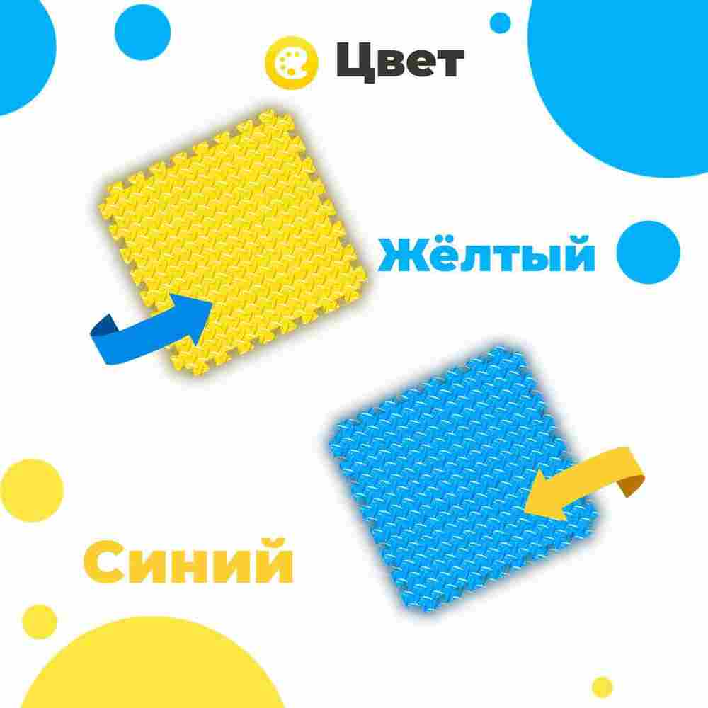 ЭВА-плитка жёлто-синяя 100×100×2,5 см - мягкий коврик-пазл, ромбы, 50 шт.