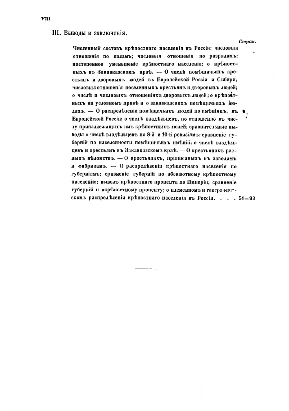 Крепостное население в России по 10-й народной переписи | Тройницкий Александр Григорьевич