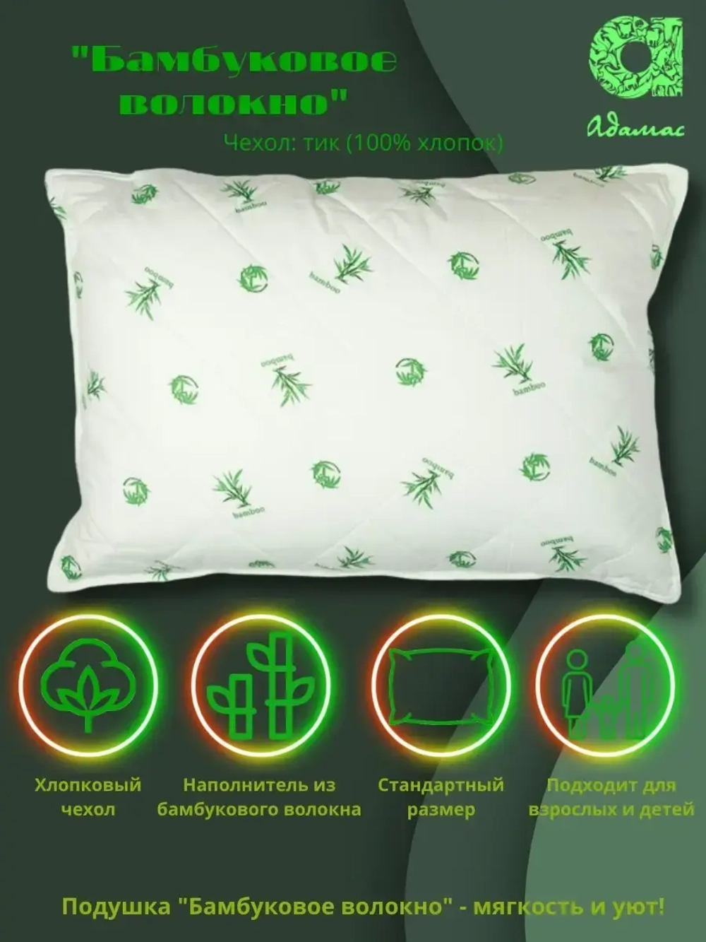 Подушка "Бамбук" тик 50*70