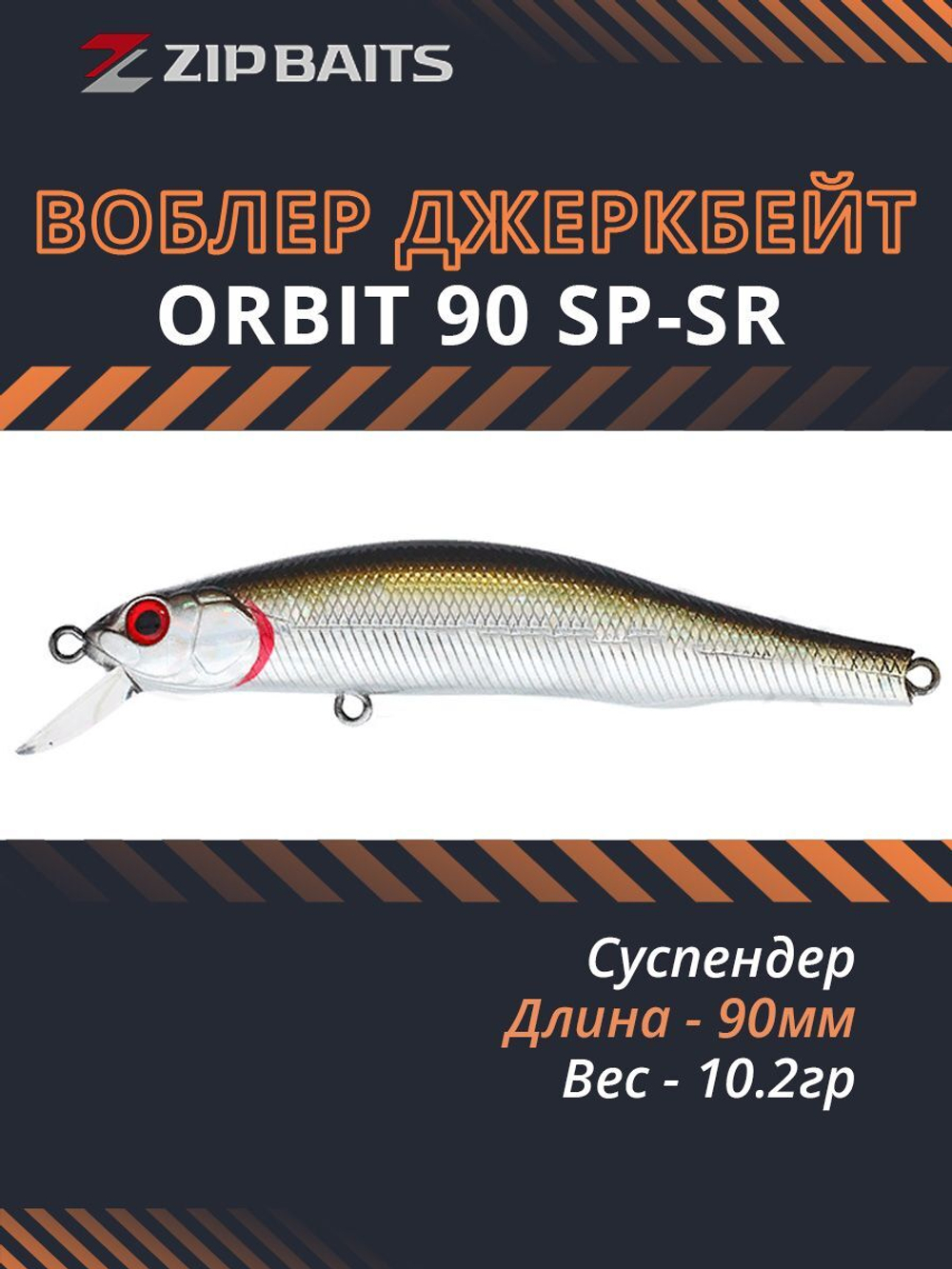 Воблер для рыбалки ZIPBAITS Orbit 90 SP-SR, 90мм, 10.2гр., заглубление 0.8-1.0м., цвет 510RM, суспендер