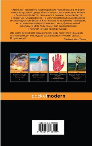 Жизнь Пи. Янн Мартел