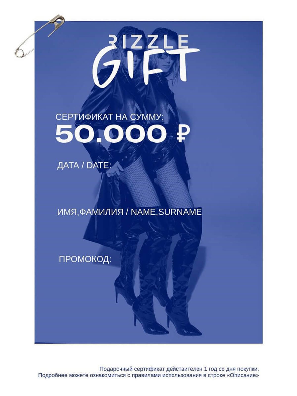 Подарочный сертификат 50.000