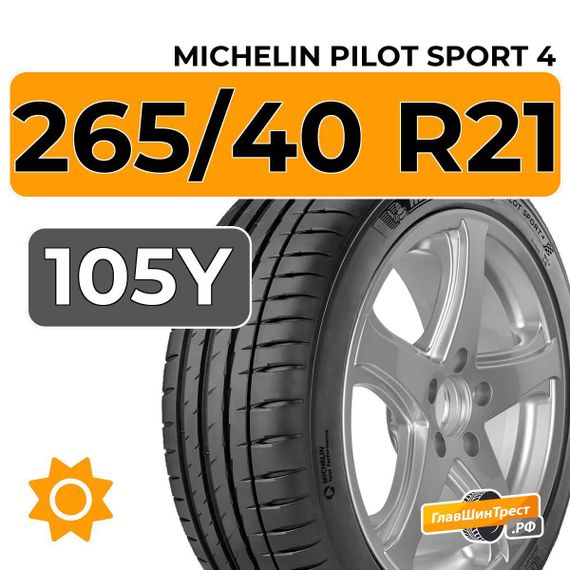 Michelin Pilot Sport 4 SUV 265/40 R21 105Y XL