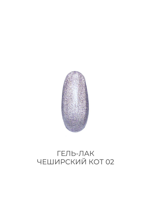 Гель-лак Чеширский кот 02 Pink House 10 мл