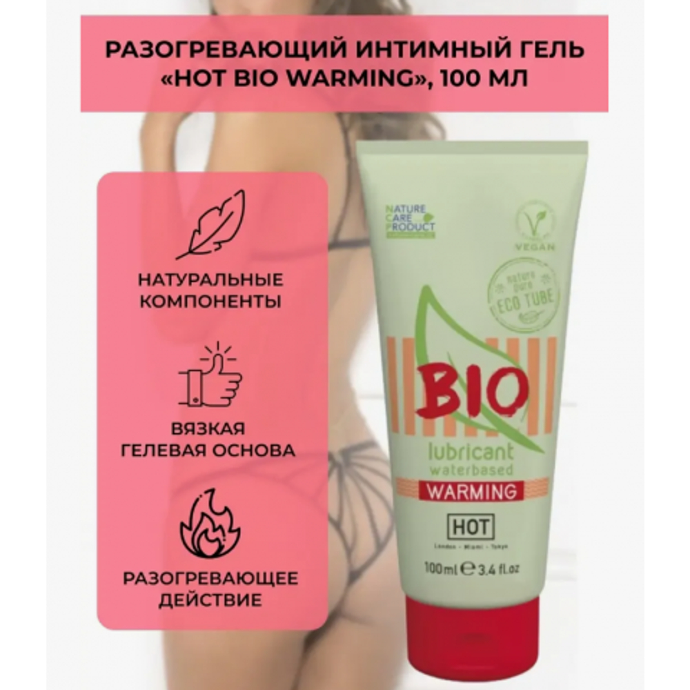 Интимный гель HOT BIO warming 100 мл. (согревающий)