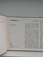 Байкал (Фотоальбом)