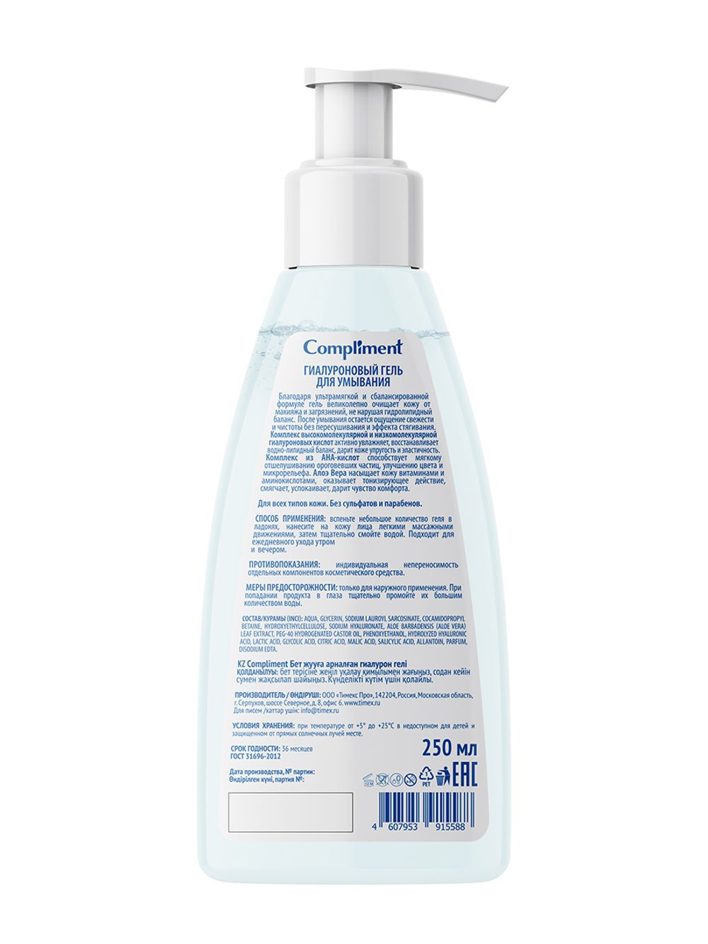 Compliment Гиалуроновый гель для умывания, 250мл