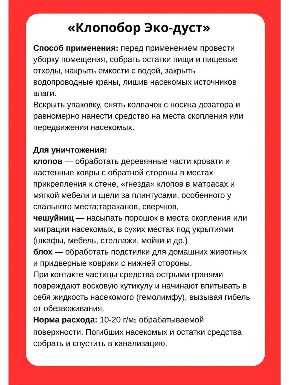 Клопобор эко-дуст Средство от клопов 250 см.куб *3шт