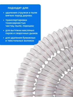 Воздуховод полиуретановый 50мм, длина 5м., стенка 0,5мм, Texonic PU-5-50-5