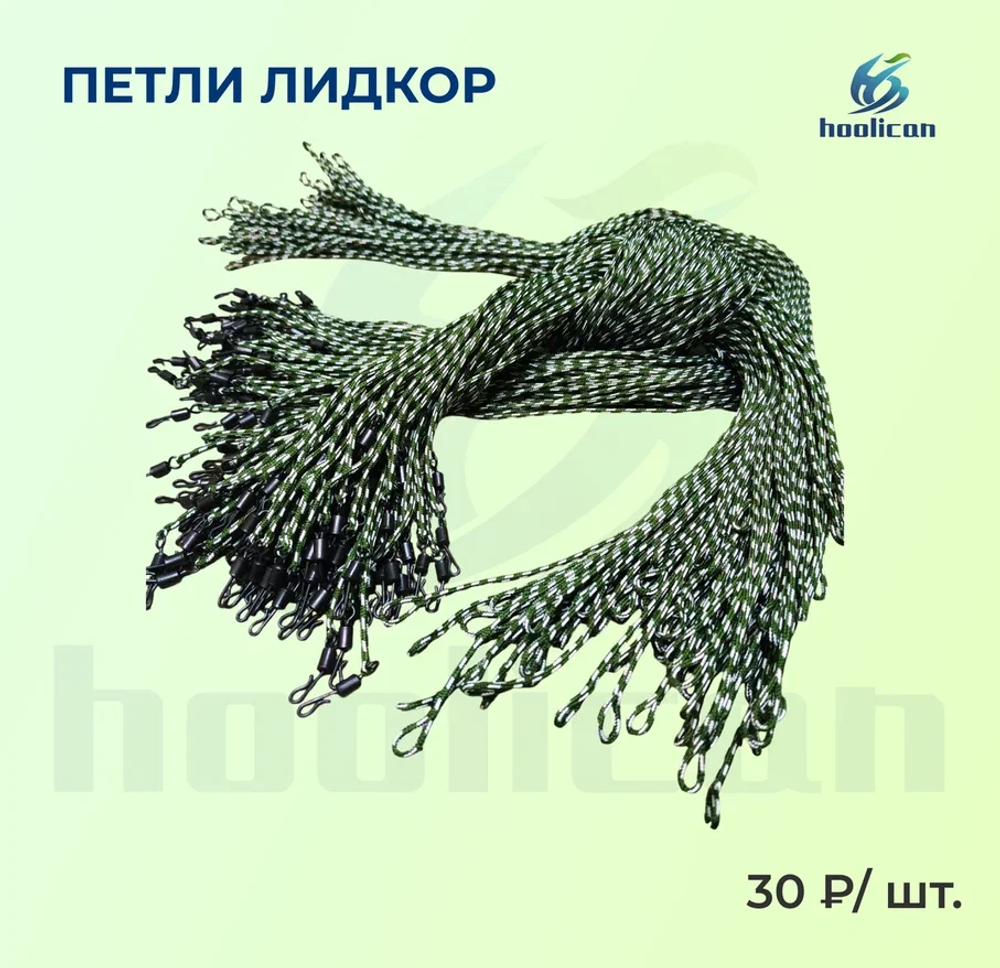 петли лидкор