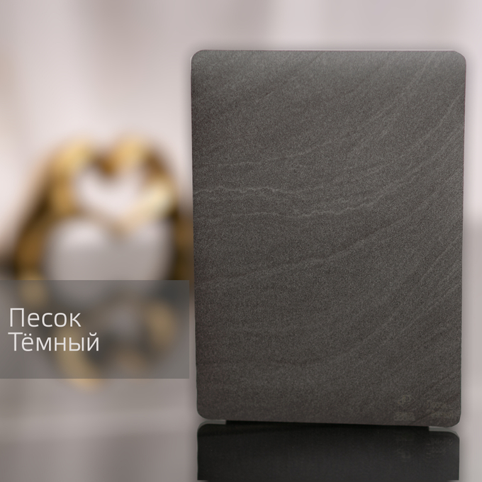 Песок темный