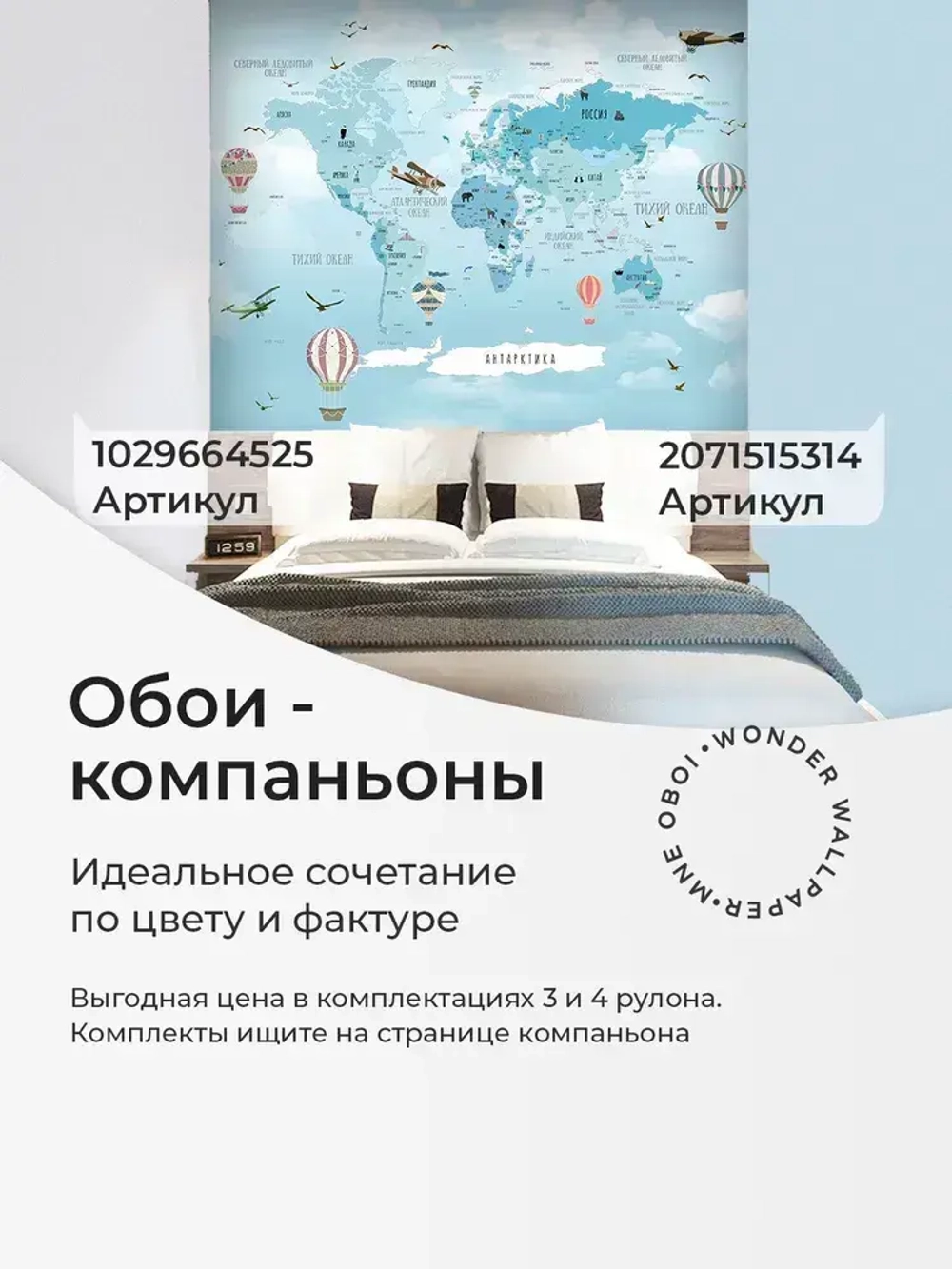 Фотообои детские флизелиновые на стену 3D "Карта мира с самолетами и шарами" 400х270 (ШхВ), 3д обои в детскую