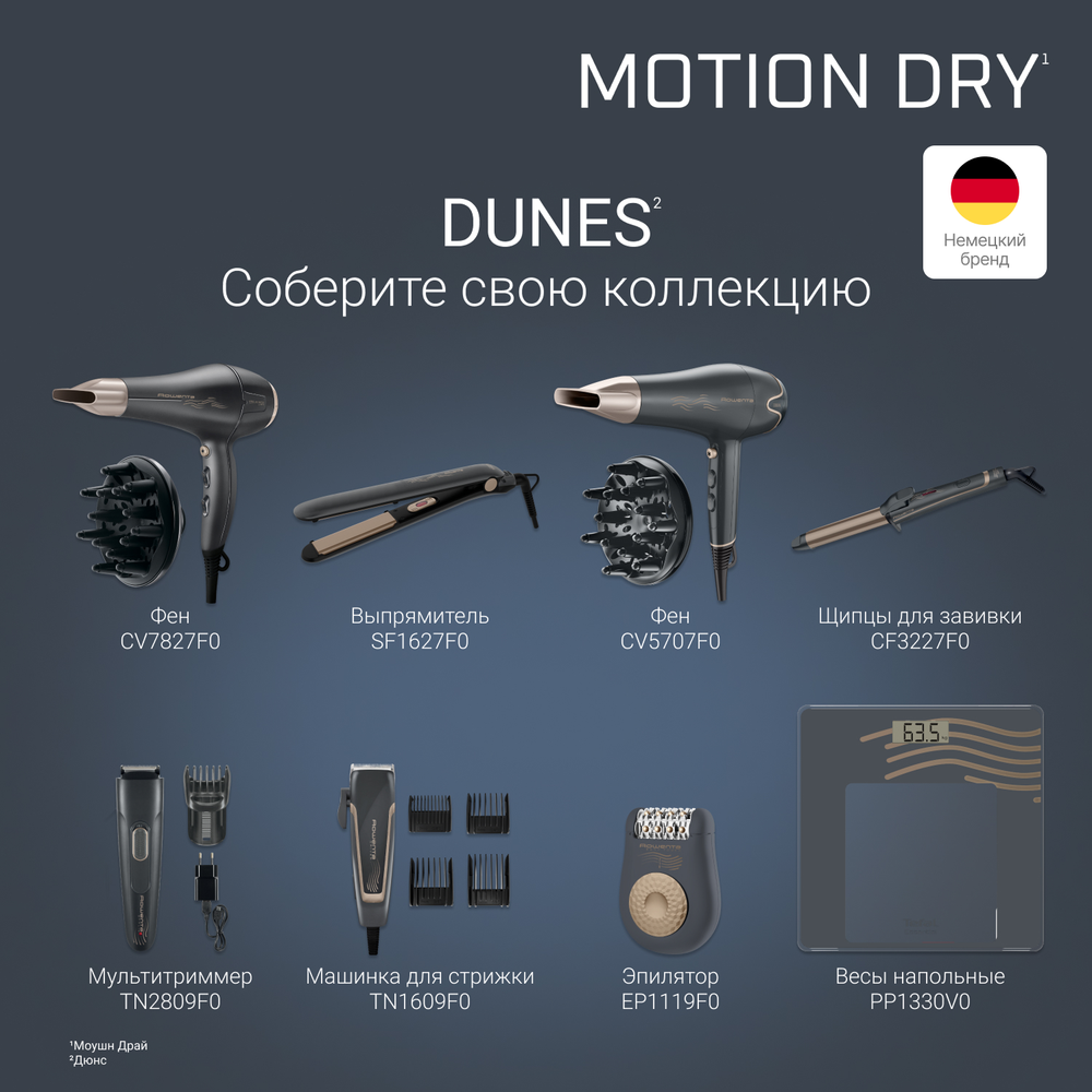 Фен Rowenta Motion Dry CV5707F0