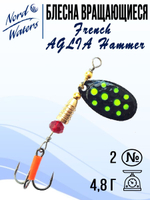 Блесна для рыбалки вращающаяся Nord Waters French AGLIA Hammer