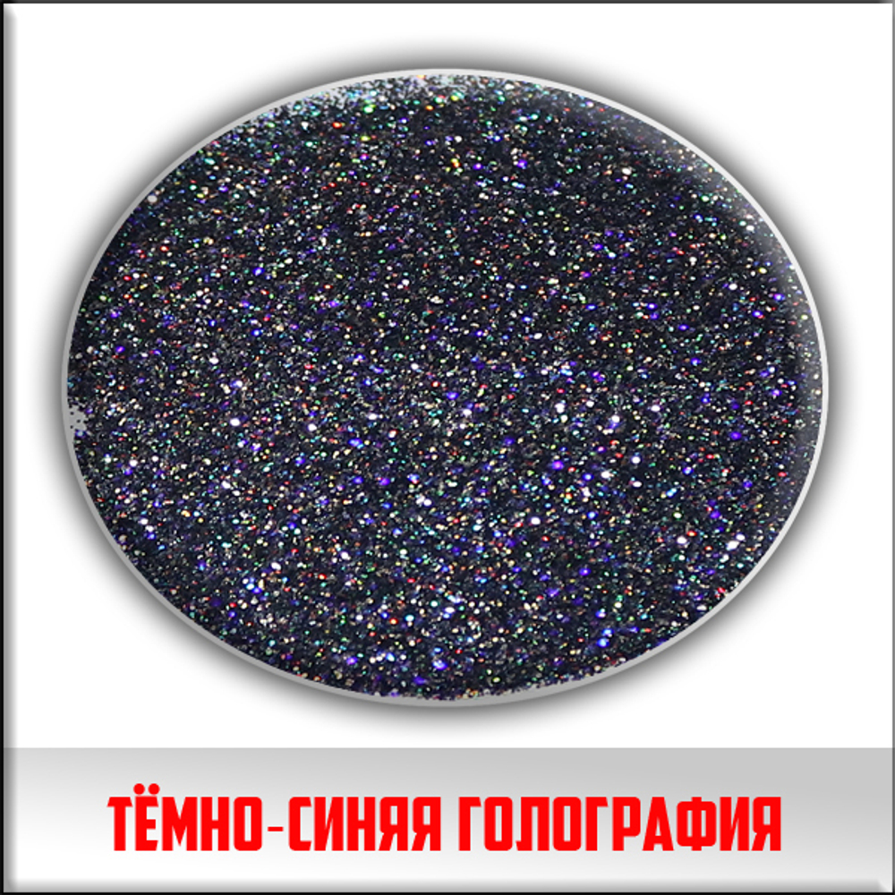 Глиттер блестки