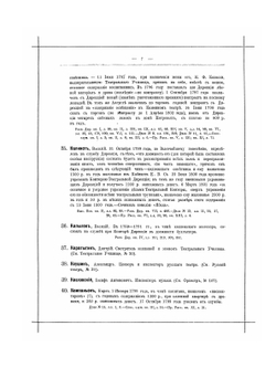Архив дирекции Императорских театров. Выпуск 1. Отдел 3 | В.П. Погожев; А.Е. Молчанов; К.А. Петров