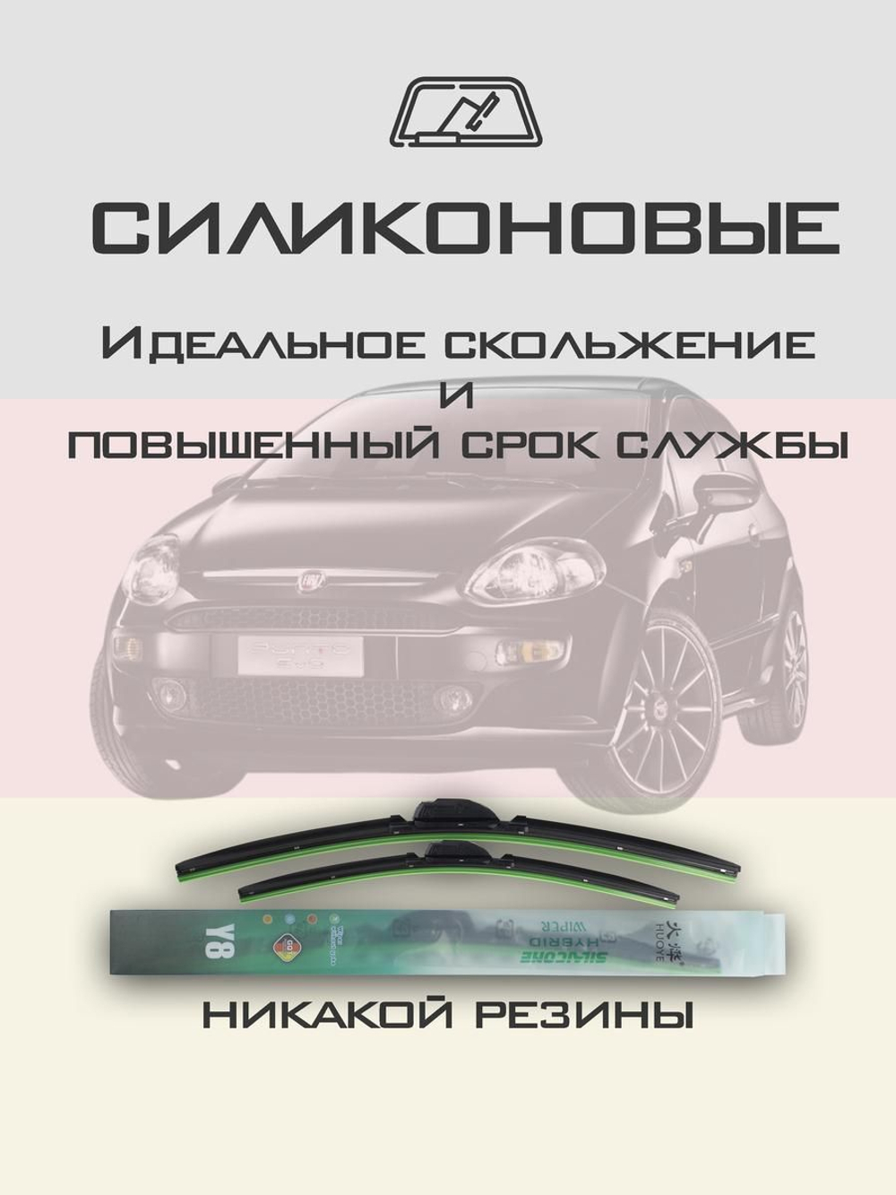 Щетки стеклоочистителя HUOYE Y8 650/350 мм на Fiat PuntoEvo | Pinch tab