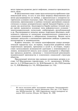 Западная социал-демократия | Нет автора