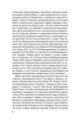 Берлин 45. Сражение в логове зверя