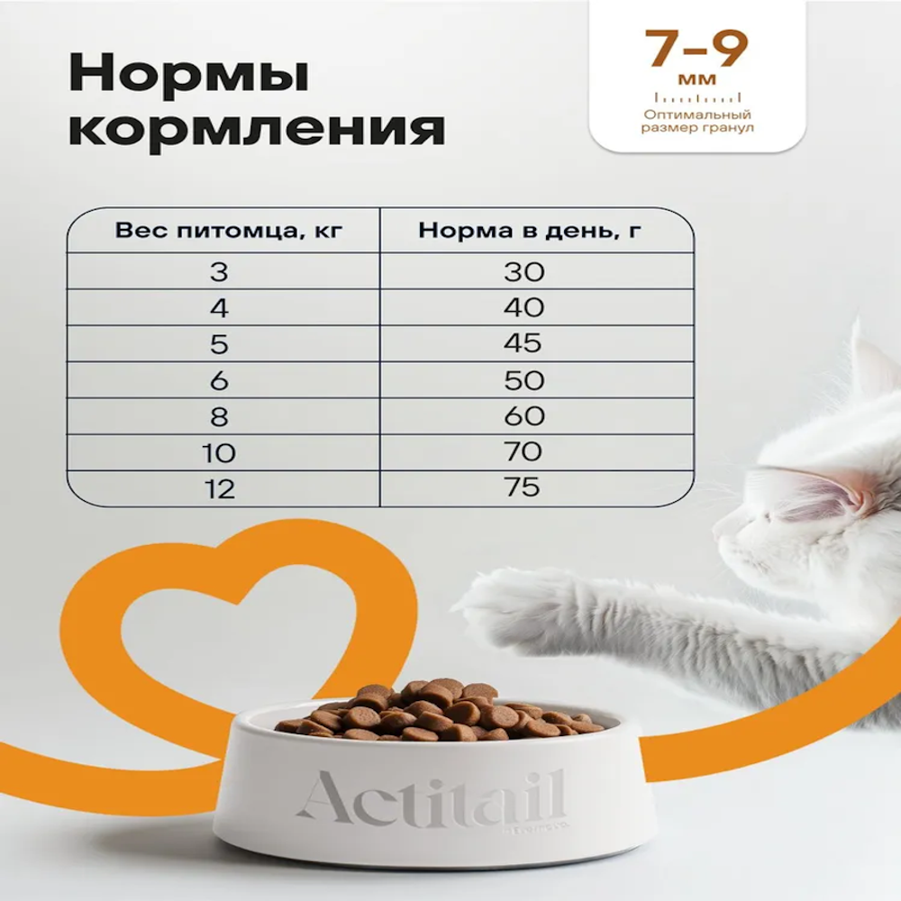 Сухой корм Actitail для стерилизованных кошек с курицей и добавлением овощей