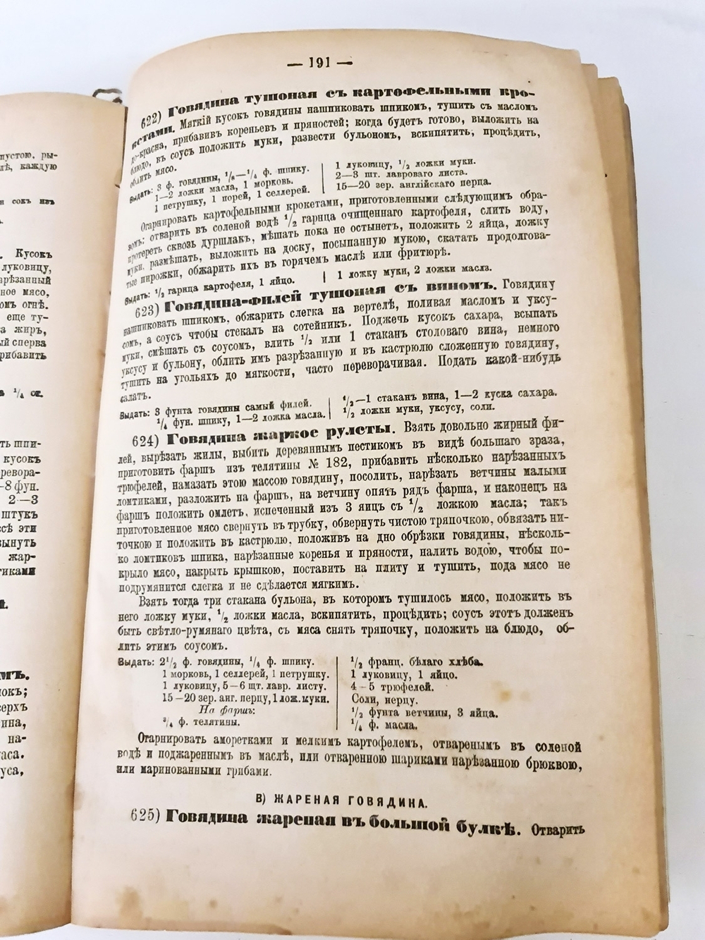 "Подарок молодым хозяйкам или средство к уменьшению расходов в домашнем хозяйстве. В 2-х частях". Е. Молоховец. 1889 г.