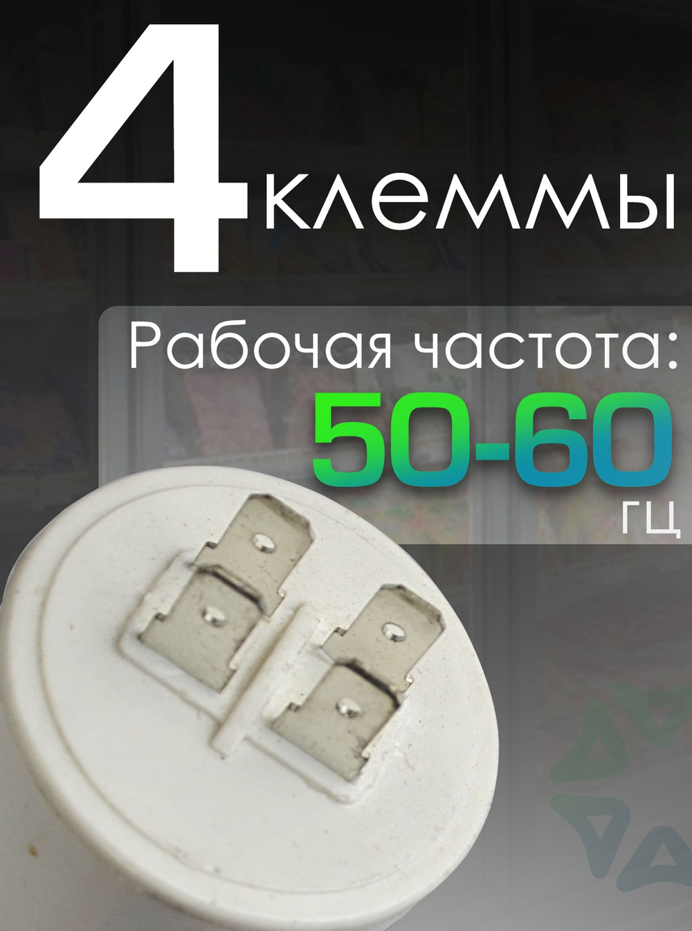 Конденсатор электрический CBB60 40мкф