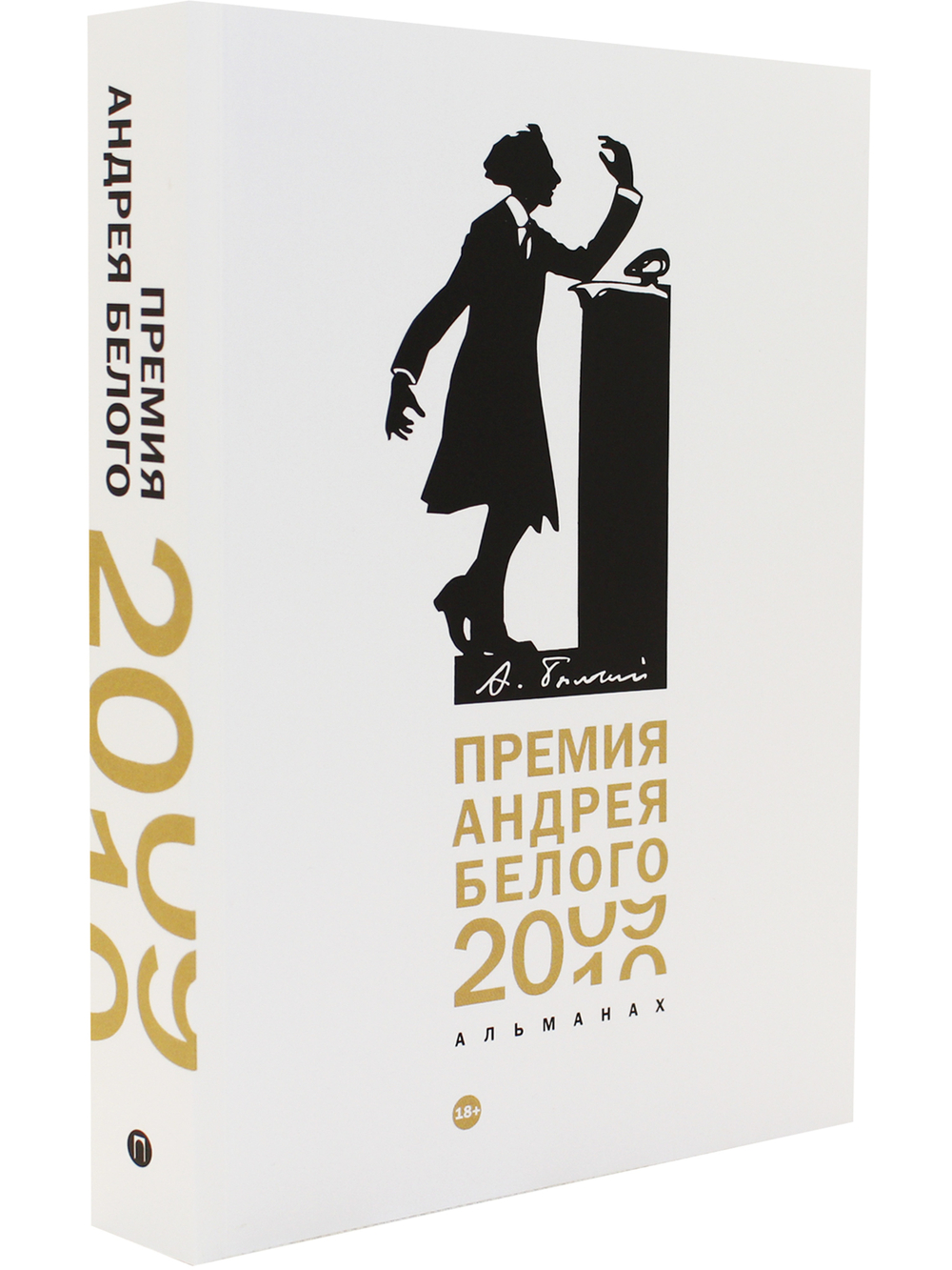 Премия Андрея Белого 2009-2010. Альманах