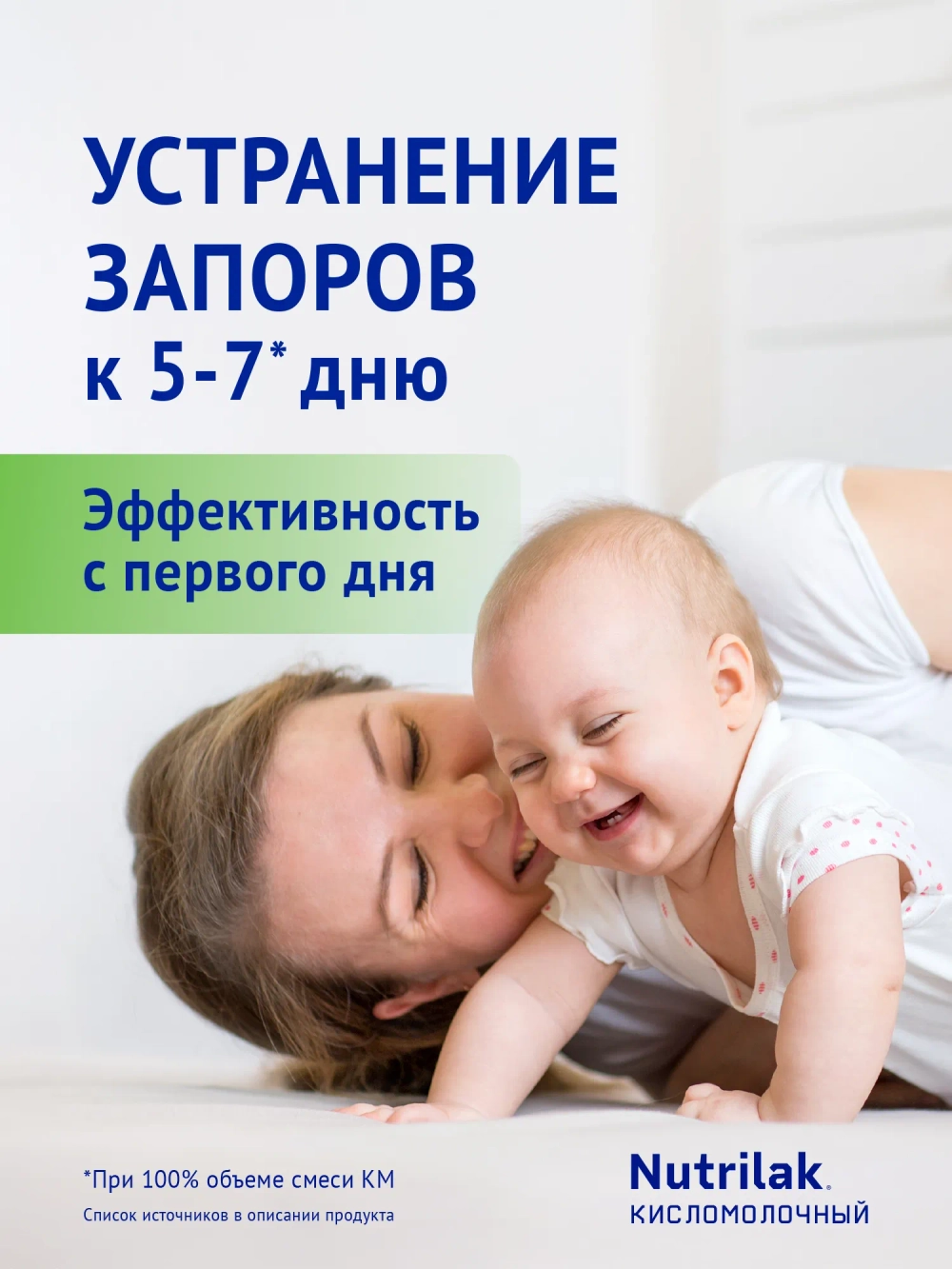 Смесь Nutrilak Premium сухая кисломолочная 350г с 0мес