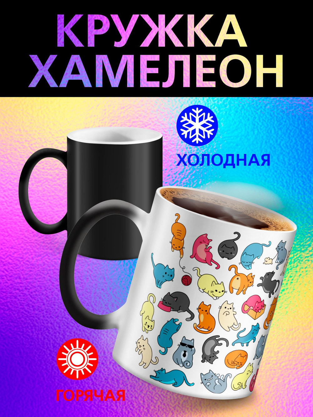 Кружка хамелеон детская "Ледниковый период белка и орех"