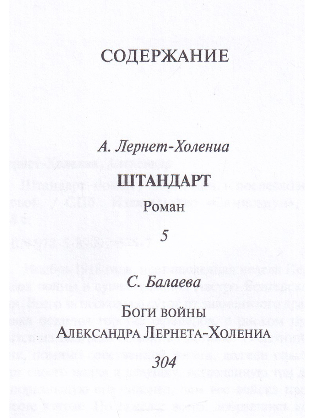 Штандарт