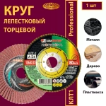 Круг КЛТ1 125х22,23 P24